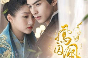 Недосягаемые влюблённые (2018)