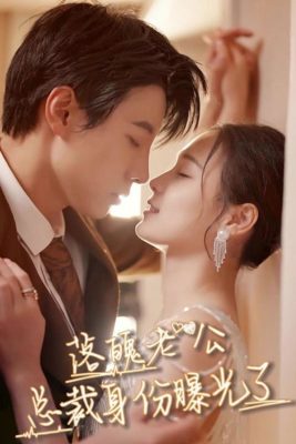 Отчаянный муж (2023)